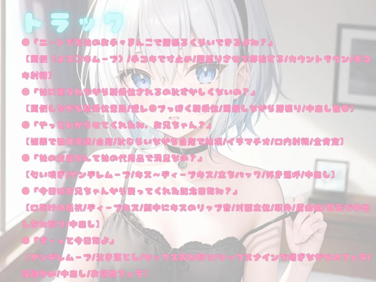 【KU100】クソガキをわからせたい！ゆり ダウナークソガキ義妹が俺のことを馬鹿にしてくるので媚薬でわからせたらセックスおねだりヤンデレオナホになったので全肯定ラブラブ共依存えっちで堕落します