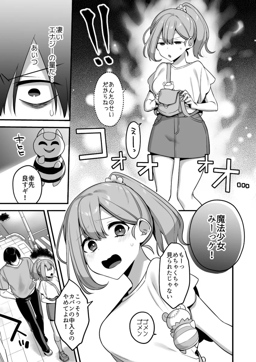 悪の手先になったので。〜魔法少女を陵辱します〜