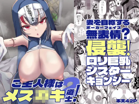 ご主人様はクソガキ道士！2