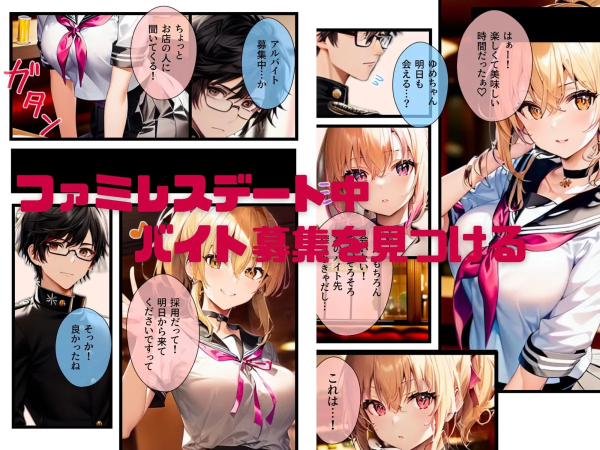 ぼっち・ざ・ふぁっく！2〜彼女になった陽キャ美少女処女ビッチとらぶらぶファミレスデート！でもそこでバイトを始めた彼女が屈強な店長に狙われて寝取られたのでやっぱりビッチでした