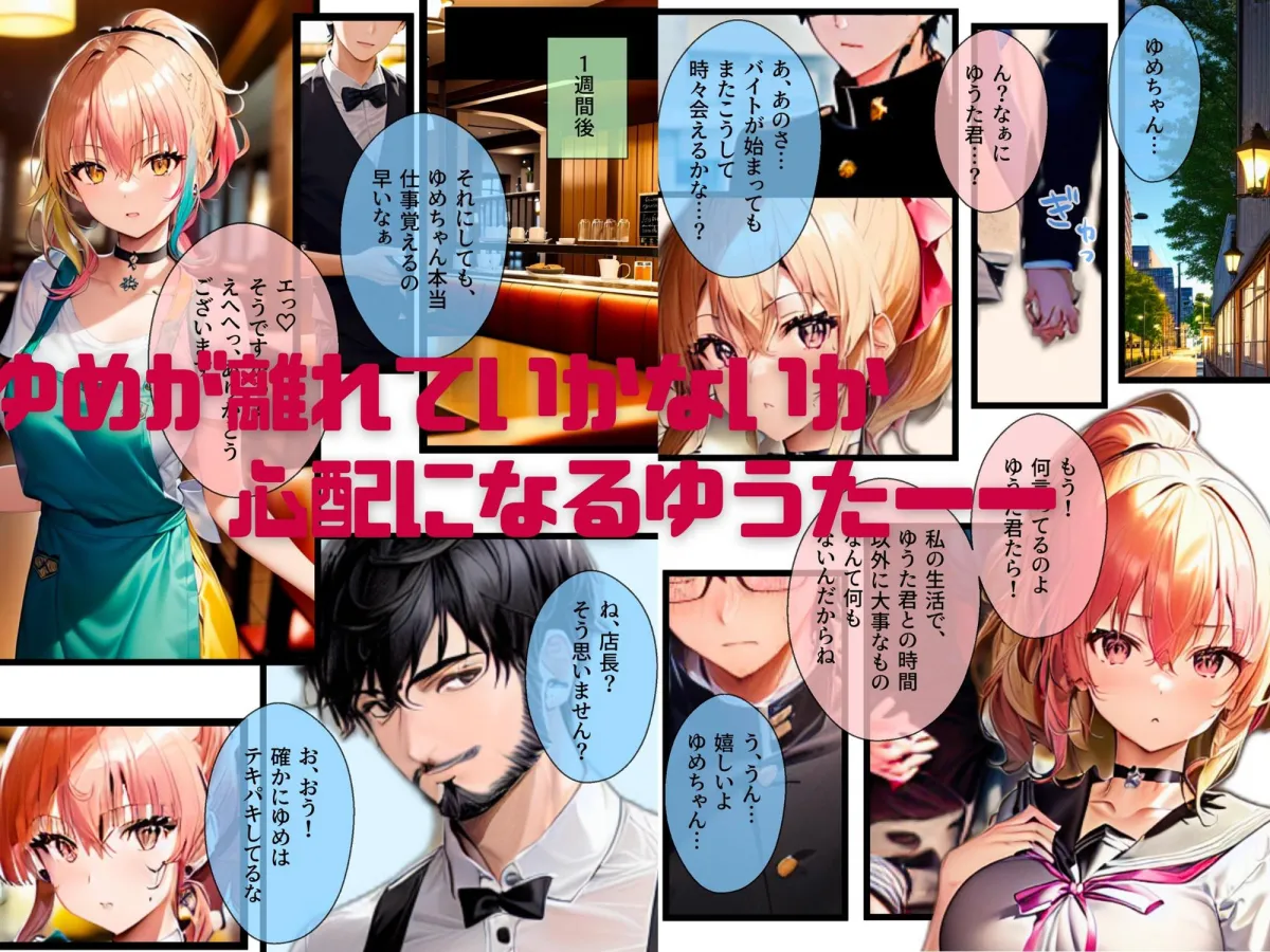 ぼっち・ざ・ふぁっく！2〜彼女になった陽キャ美少女処女ビッチとらぶらぶファミレスデート！でもそこでバイトを始めた彼女が屈強な店長に狙われて寝取られたのでやっぱりビッチでした