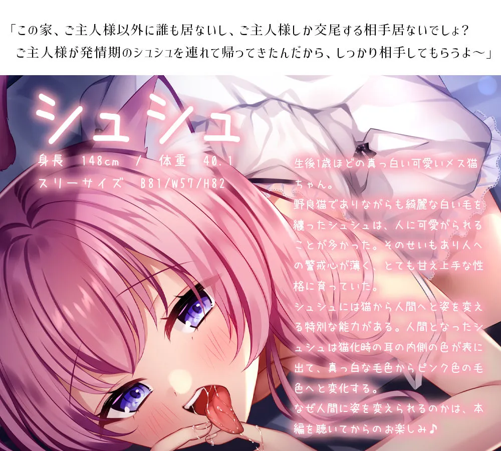 猫娘のにゃんにゃん期〜甘々発情SEXは最高だにゃぁ〜