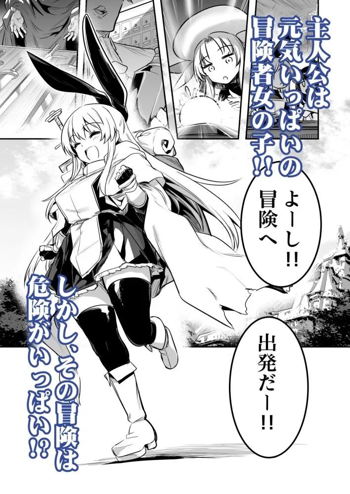 冒険者ちゃんとえっちな冒険1