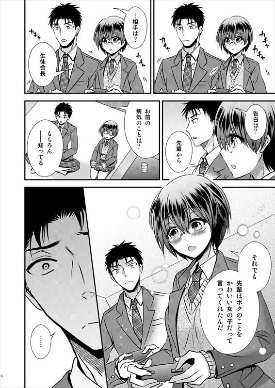 彼氏もちTS地味子のボクと親友