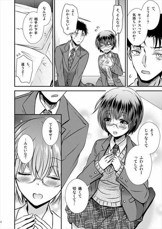 彼氏もちTS地味子のボクと親友