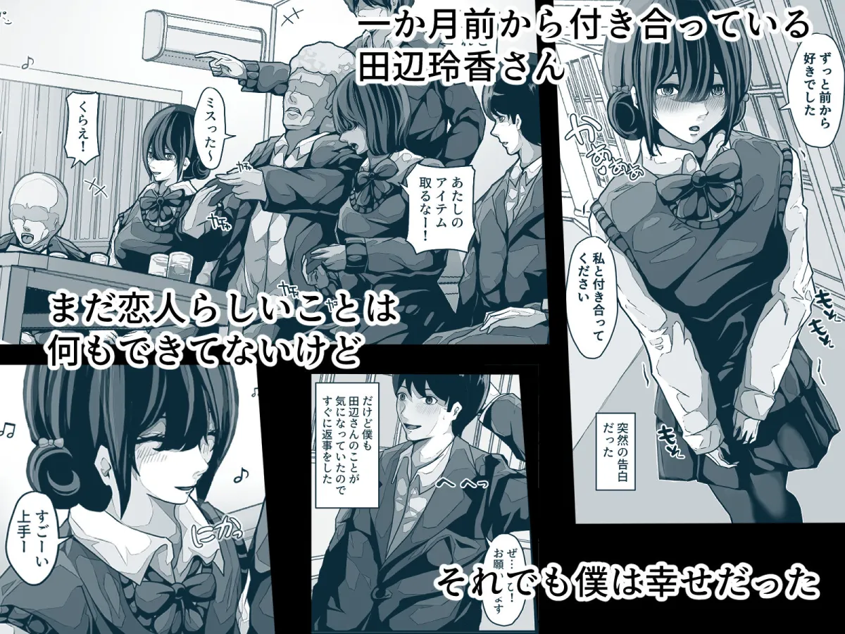 僕が見た、彼女が完全に寝取られるまでのすべて〜見ていることしかできなかった僕〜