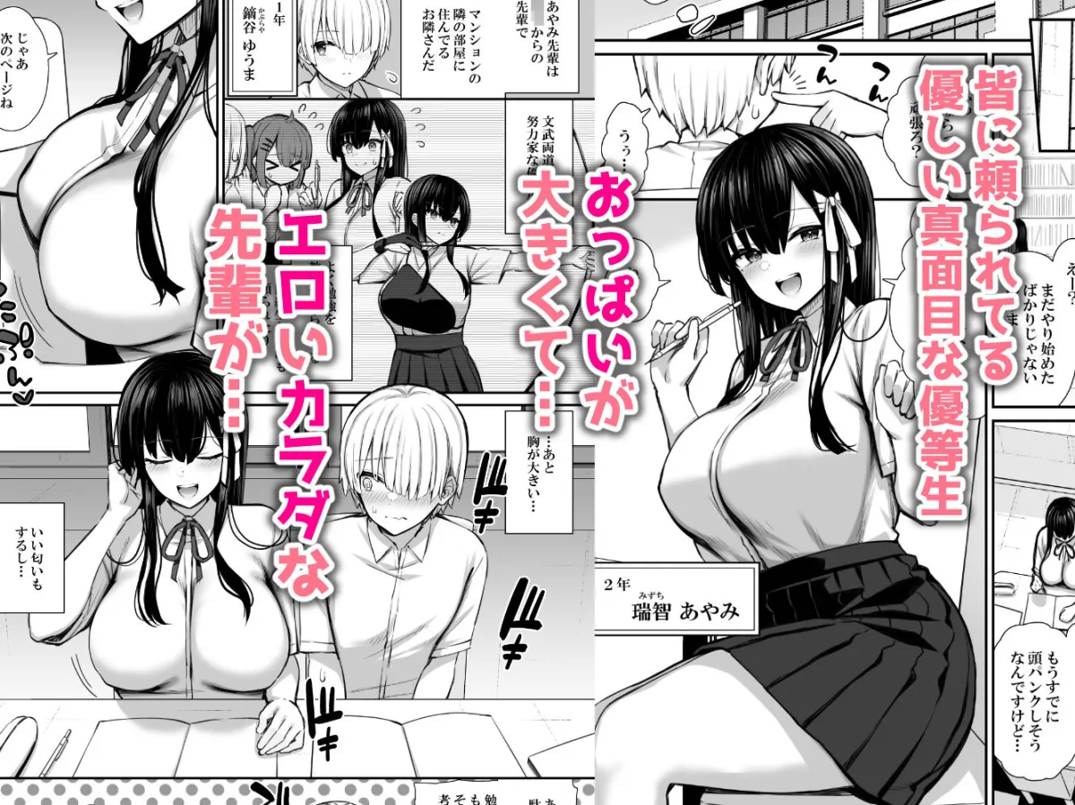 真面目系優等生な先輩のイキ抜き