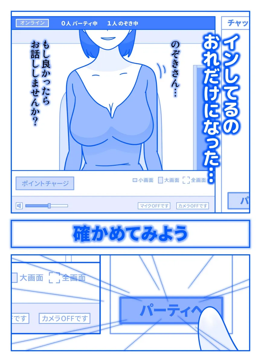 兄嫁をチャットで口説いてみたら