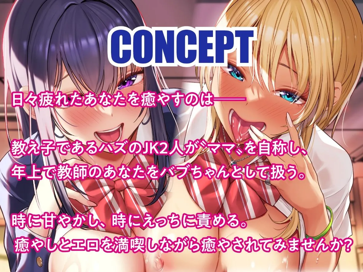 先生さぁ…オギャりたいんでしょ-淫乱JK×2はあなたをバブらせたい