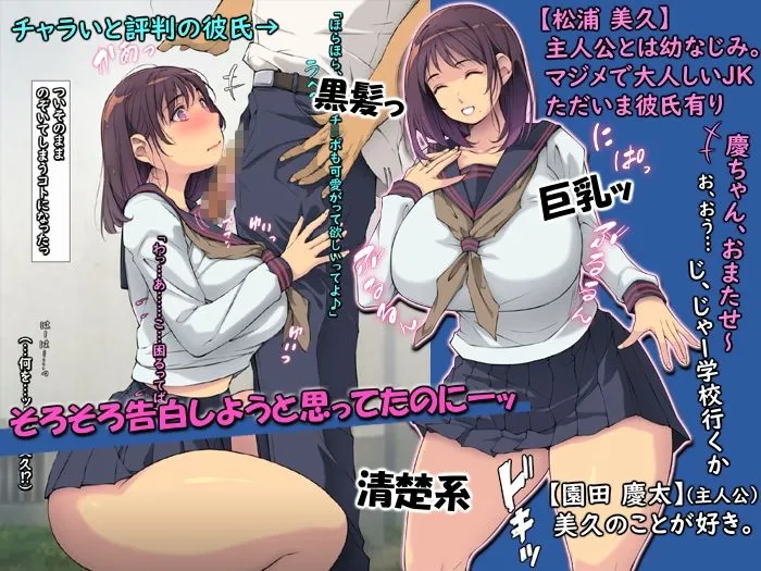 片想いNTRっぱなしの幼なじみと念願のエッチ【黒髪・清楚系・巨乳】