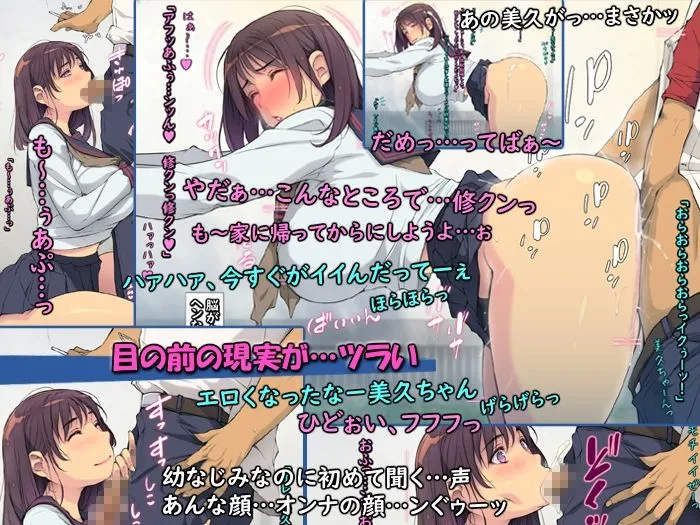 片想いNTRっぱなしの幼なじみと念願のエッチ【黒髪・清楚系・巨乳】