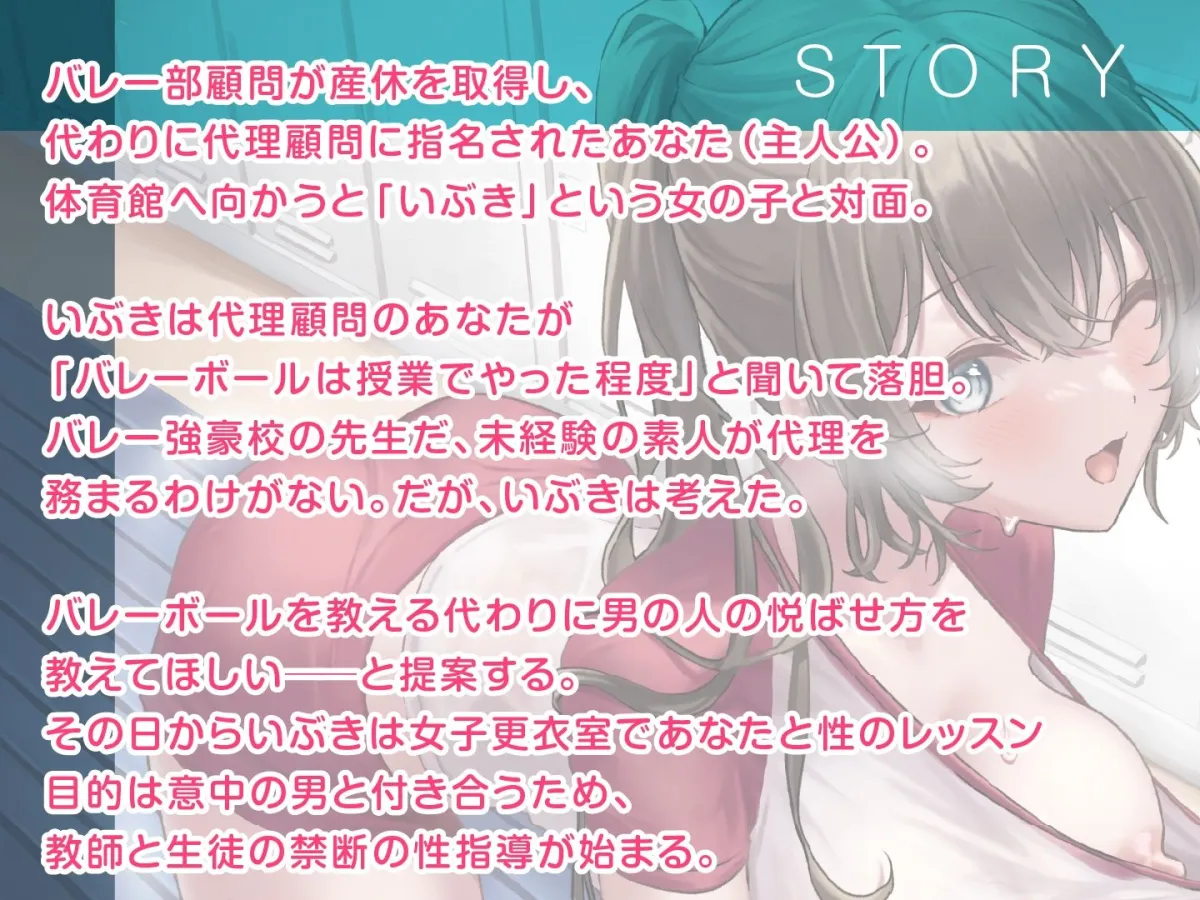 教え子JKのバレー部員と隠蜜SEX〜スポ女の性春指導〜