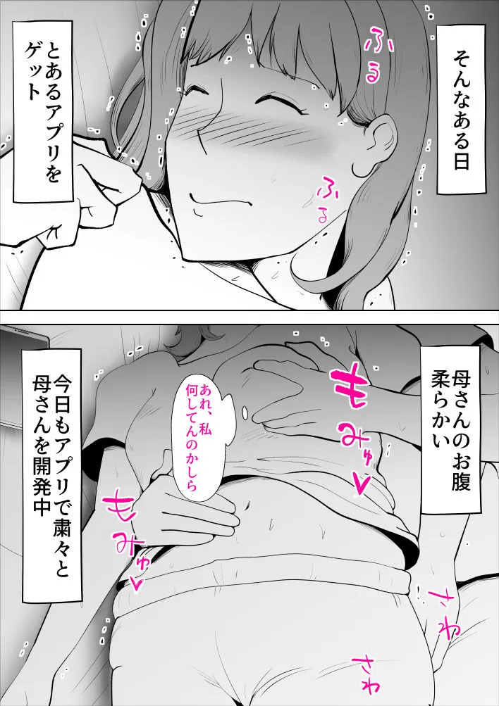 真面目な母さんは僕の