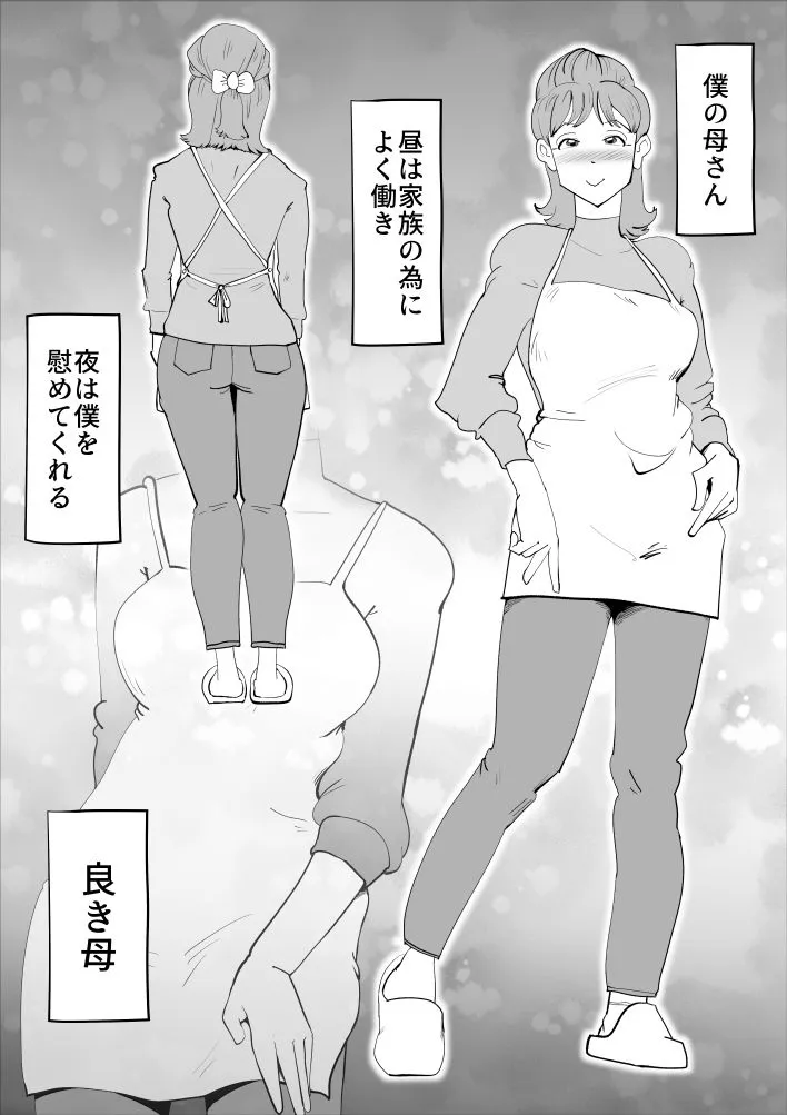 真面目な母さんは僕の