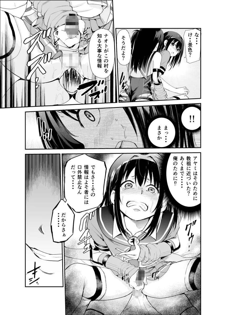 艶がり村6〜彼氏を守るため秘境の村で強制ご奉仕＆NTRセックス〜