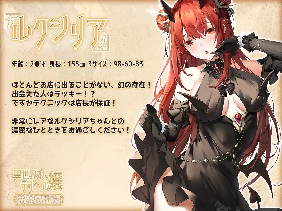 異世界娘のデリヘル嬢〜性欲の強すぎる事務サキュバスが精液を美味しくいただきます