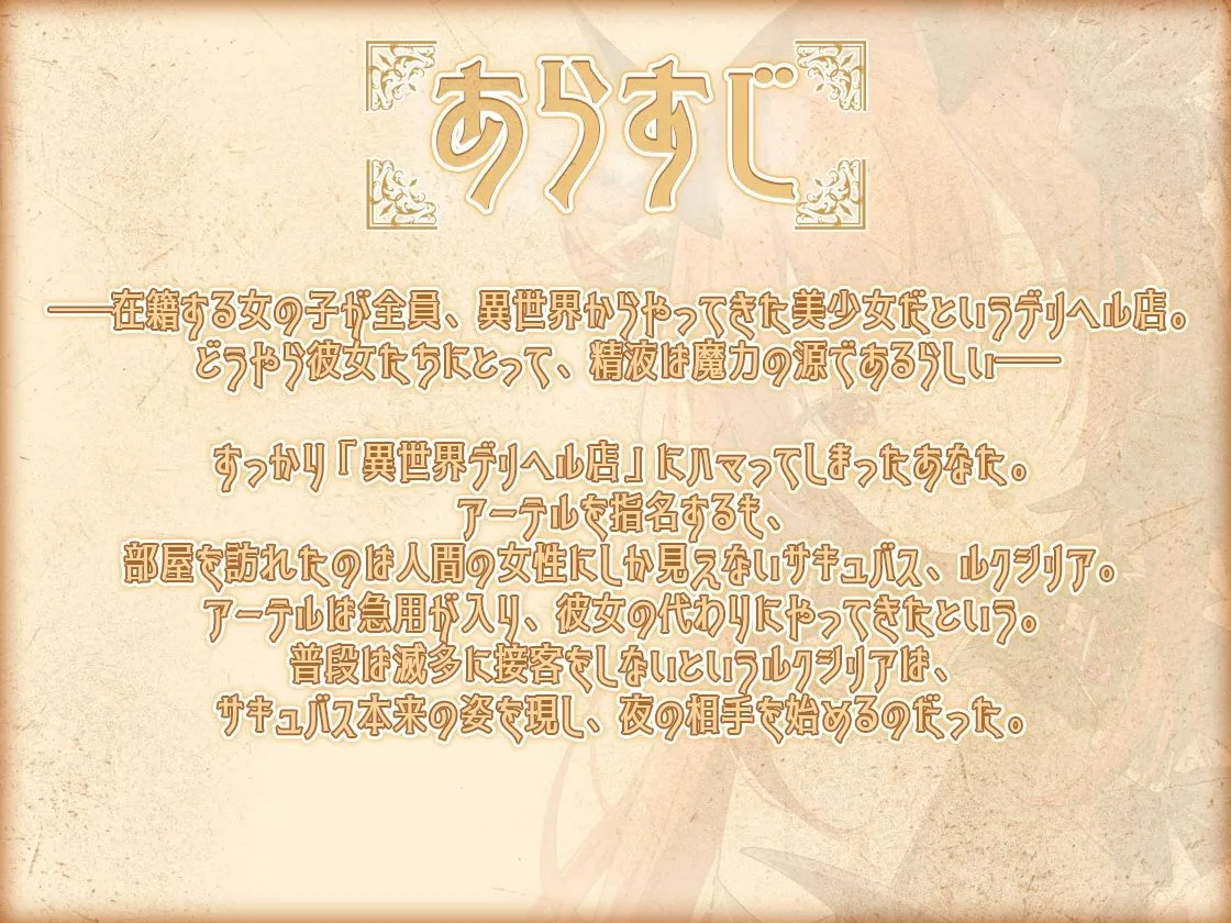 異世界娘のデリヘル嬢〜性欲の強すぎる事務サキュバスが精液を美味しくいただきます