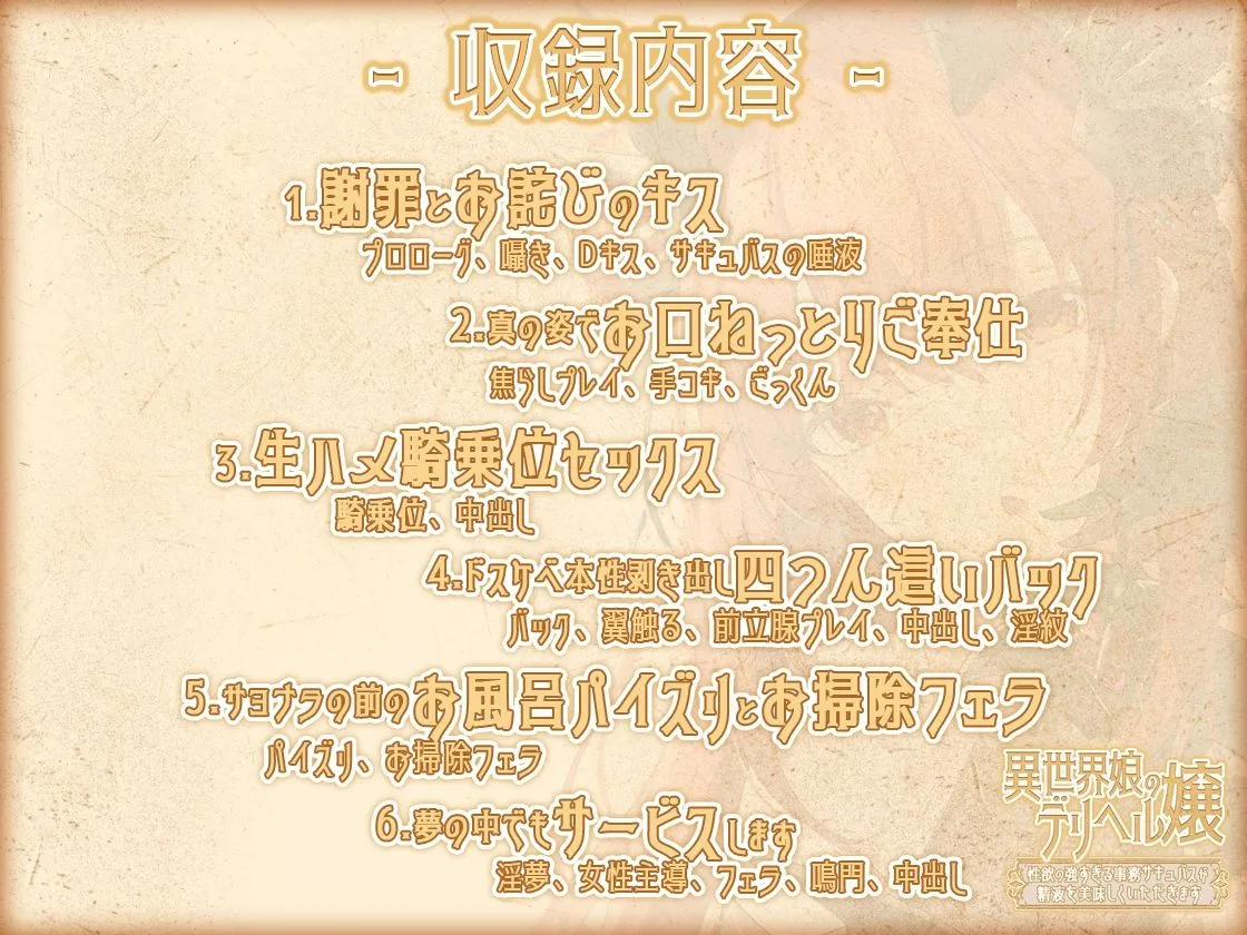 異世界娘のデリヘル嬢〜性欲の強すぎる事務サキュバスが精液を美味しくいただきます
