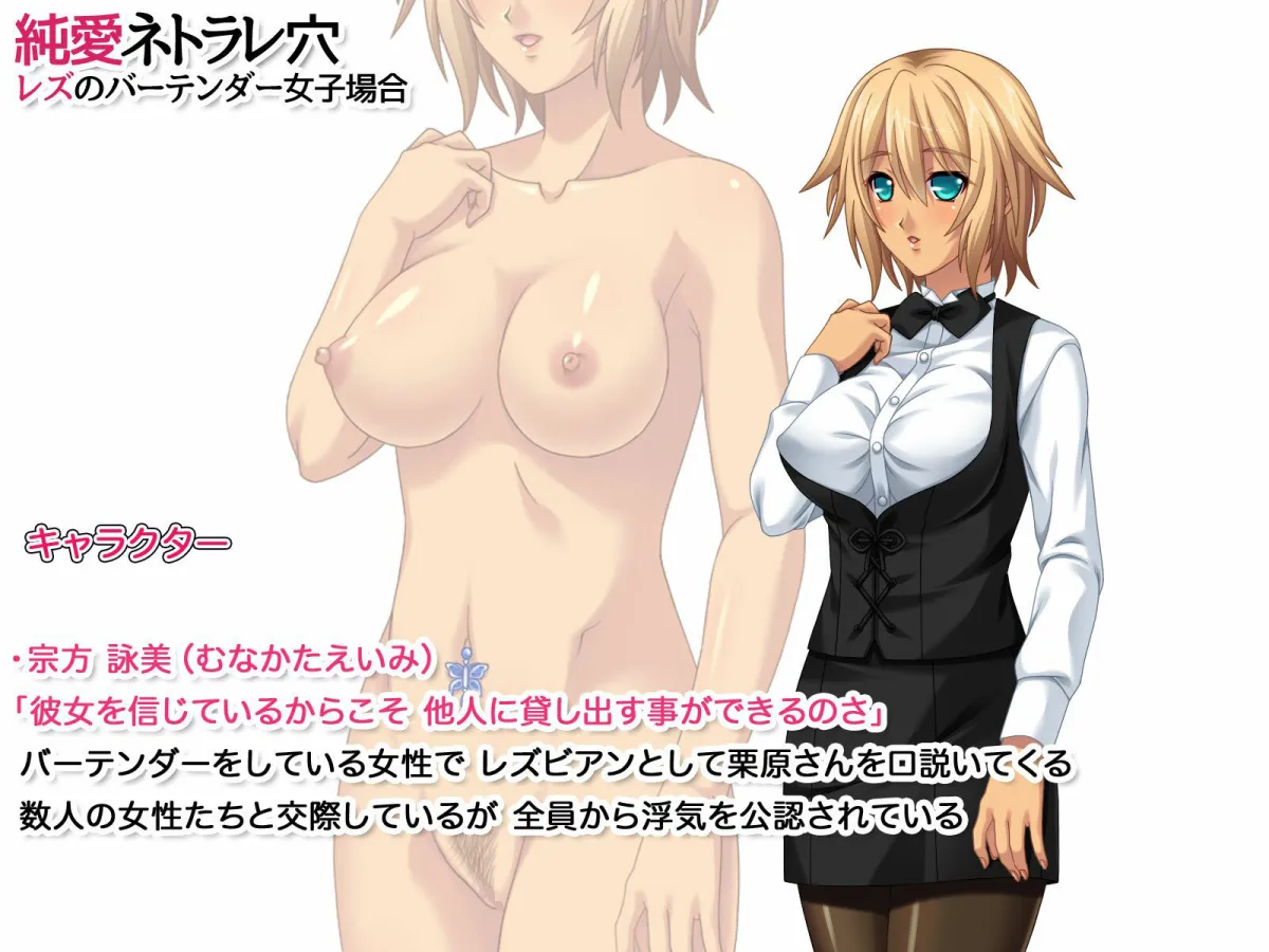 純愛ネトラレ穴 レズのバーテンダー女子の場合