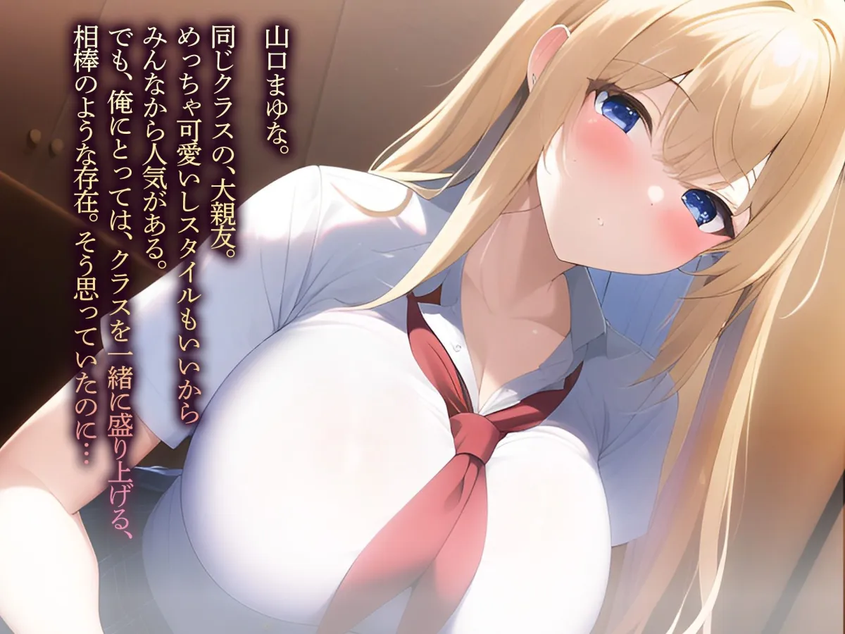 親友だと思ってた金髪ギャルが実は毎日おれでオナニーしてた件