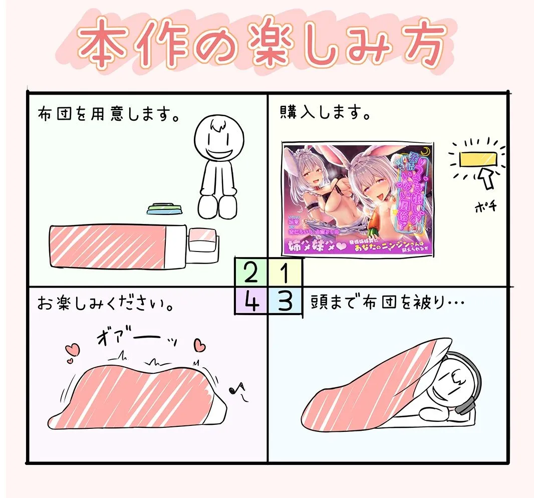 【もぞもぞフォーリー】発情うさぎ娘しかいない風俗で 〜姉ハメ妹ハメ 発情姉妹丼にあなたのニンジンさんは耐えられるか〜【KU100＆バイノーラル】