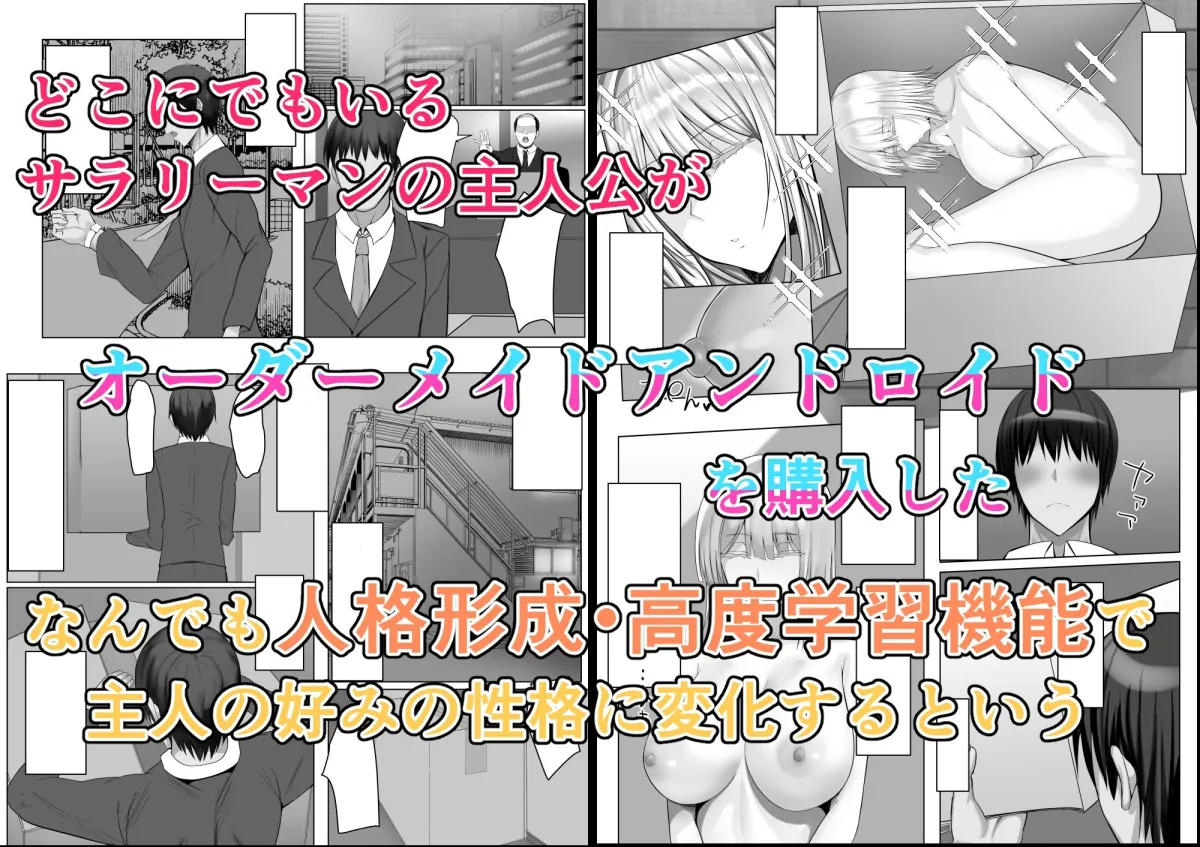 アンドロイドのいる性活