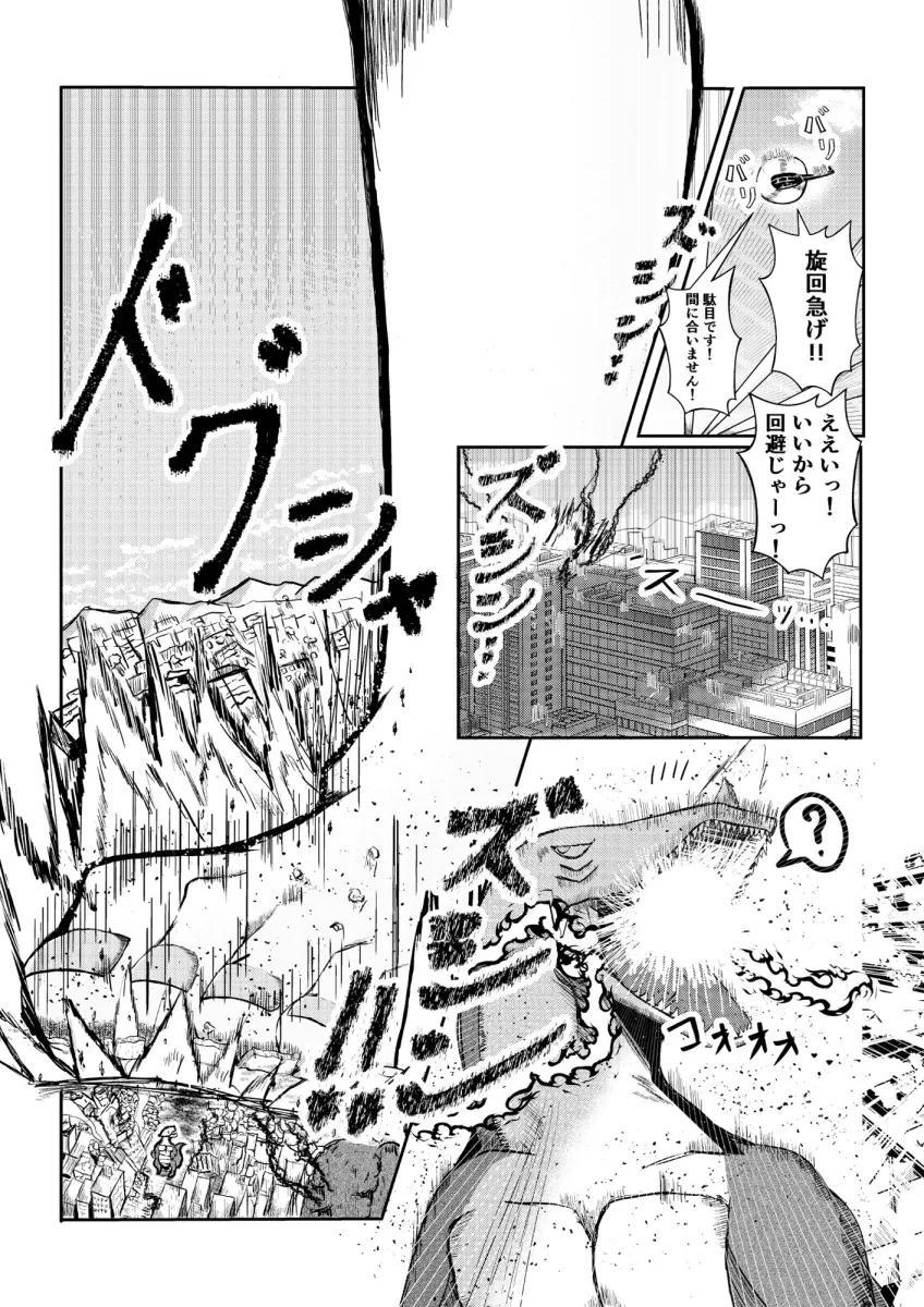 街より大きくなった私はHな気分になりました