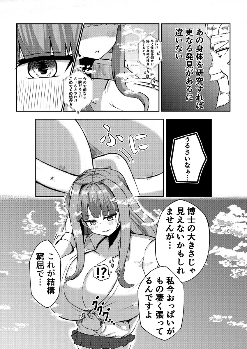 街より大きくなった私はHな気分になりました