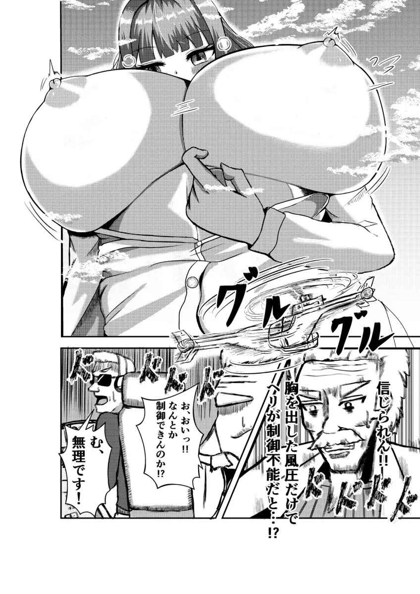 街より大きくなった私はHな気分になりました