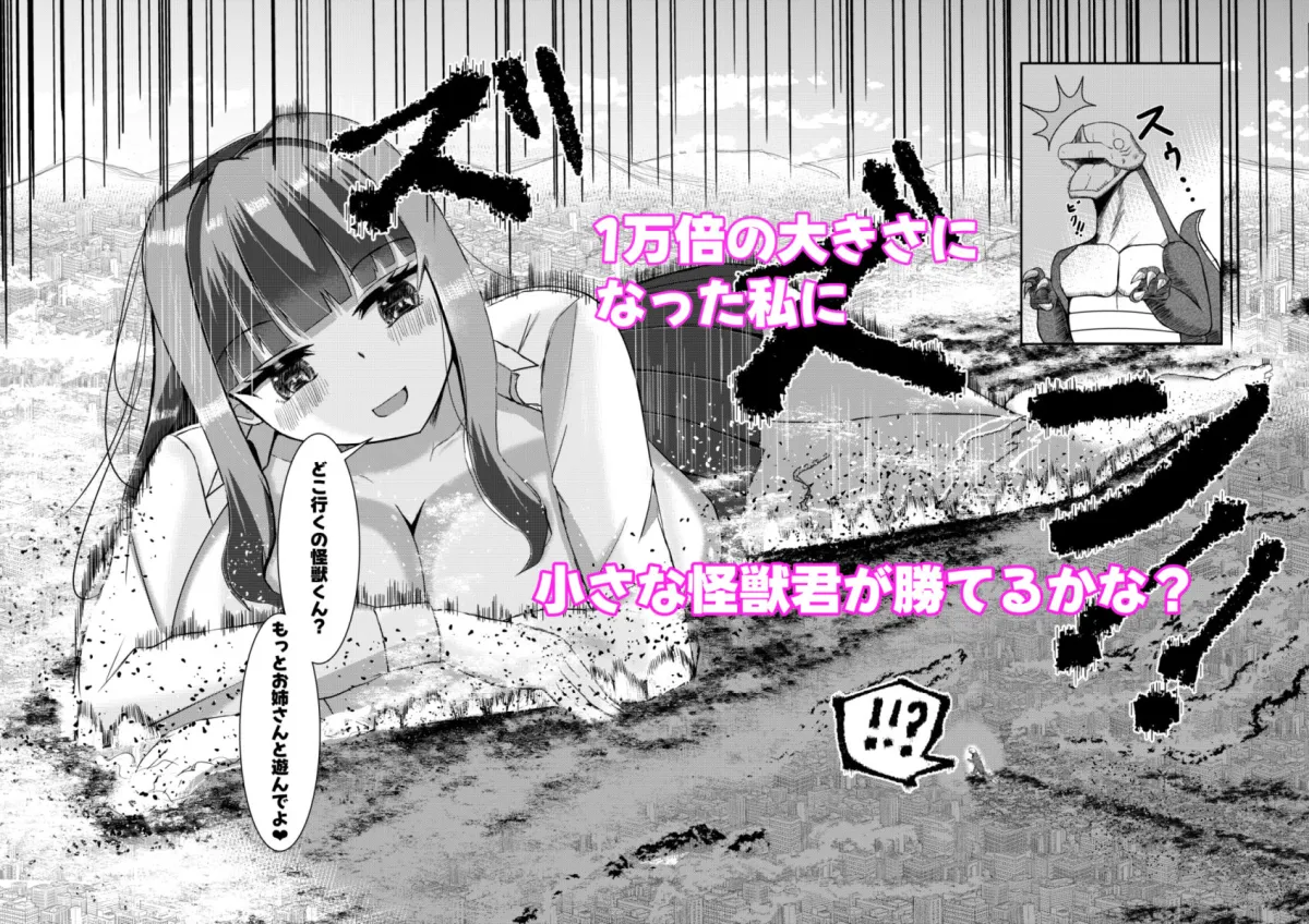 街より大きくなった私はHな気分になりました