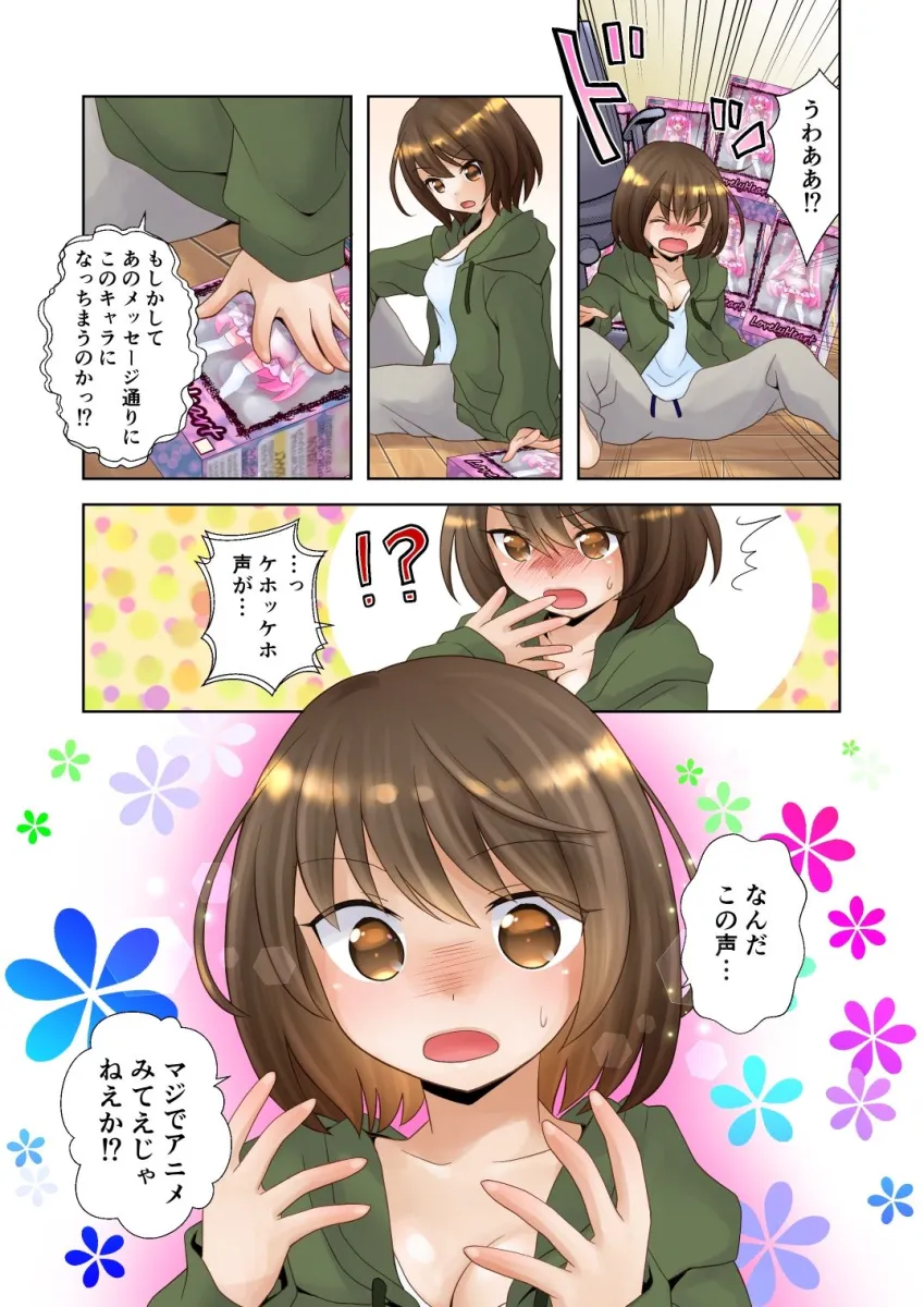 トランス・ハッキングM