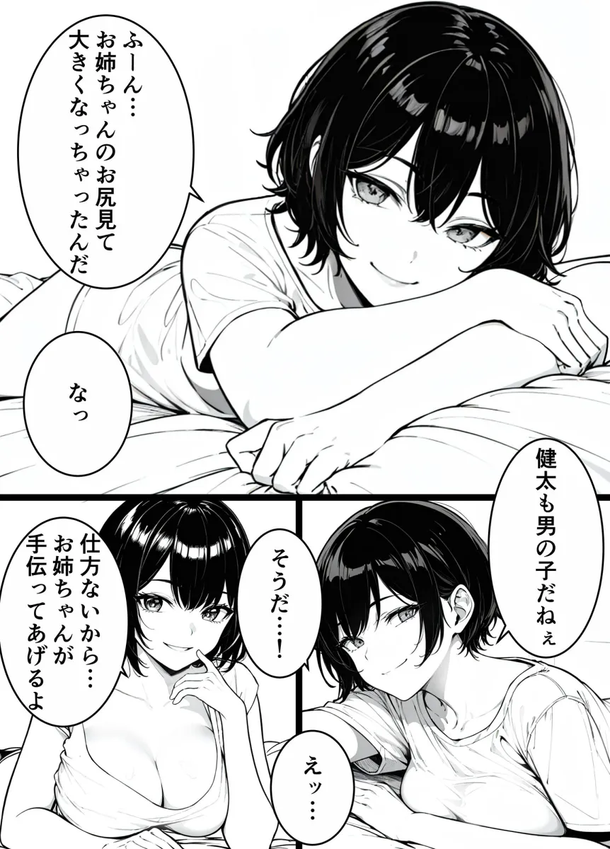 姉ちゃんのイタズラ