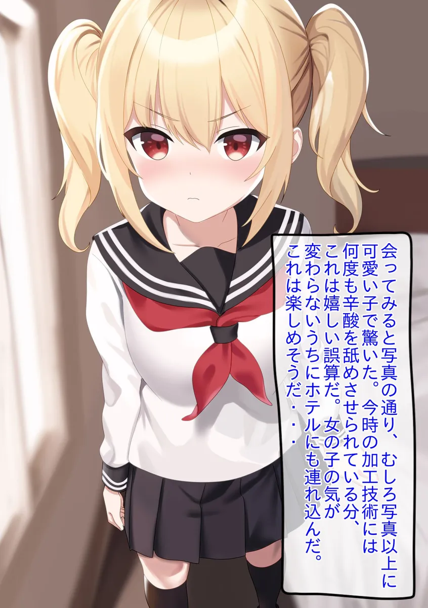 彼氏持ちパパ活JKが危険日にこっそりゴム外され生ハメ無責任中出しされちゃうお話