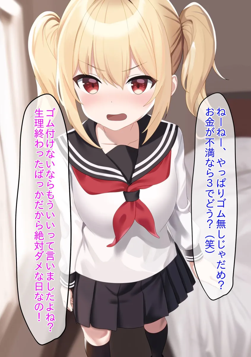 彼氏持ちパパ活JKが危険日にこっそりゴム外され生ハメ無責任中出しされちゃうお話