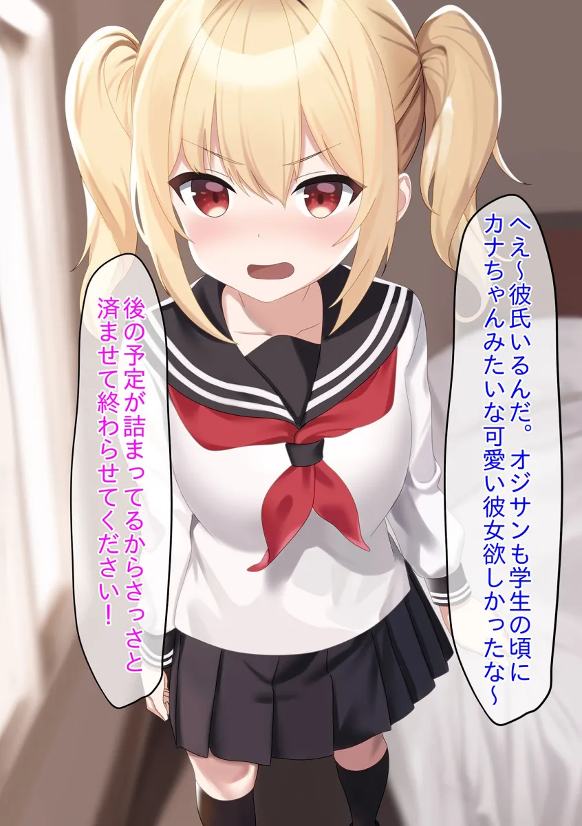 彼氏持ちパパ活JKが危険日にこっそりゴム外され生ハメ無責任中出しされちゃうお話