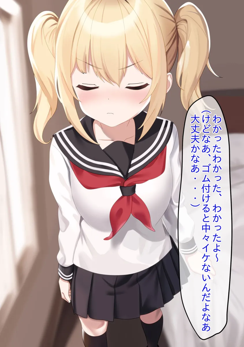 彼氏持ちパパ活JKが危険日にこっそりゴム外され生ハメ無責任中出しされちゃうお話