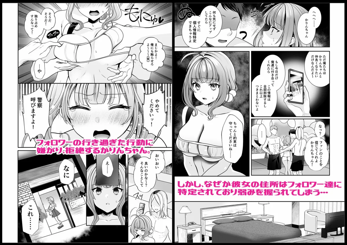 ＃エロ系インフルエンサーかりんちゃん〜今日はフォロワーたちに犯されます〜