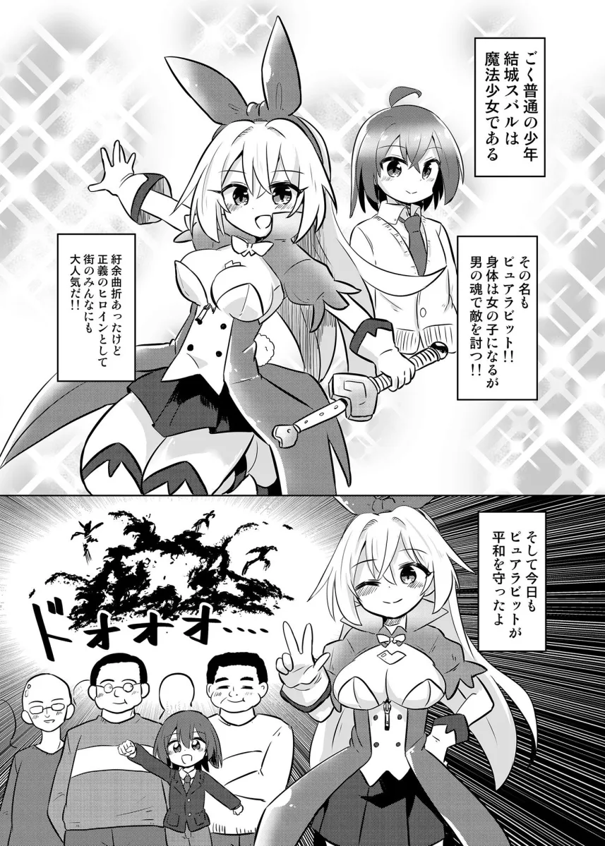 TS魔法少女ピュアラビット3魔法少女、散華