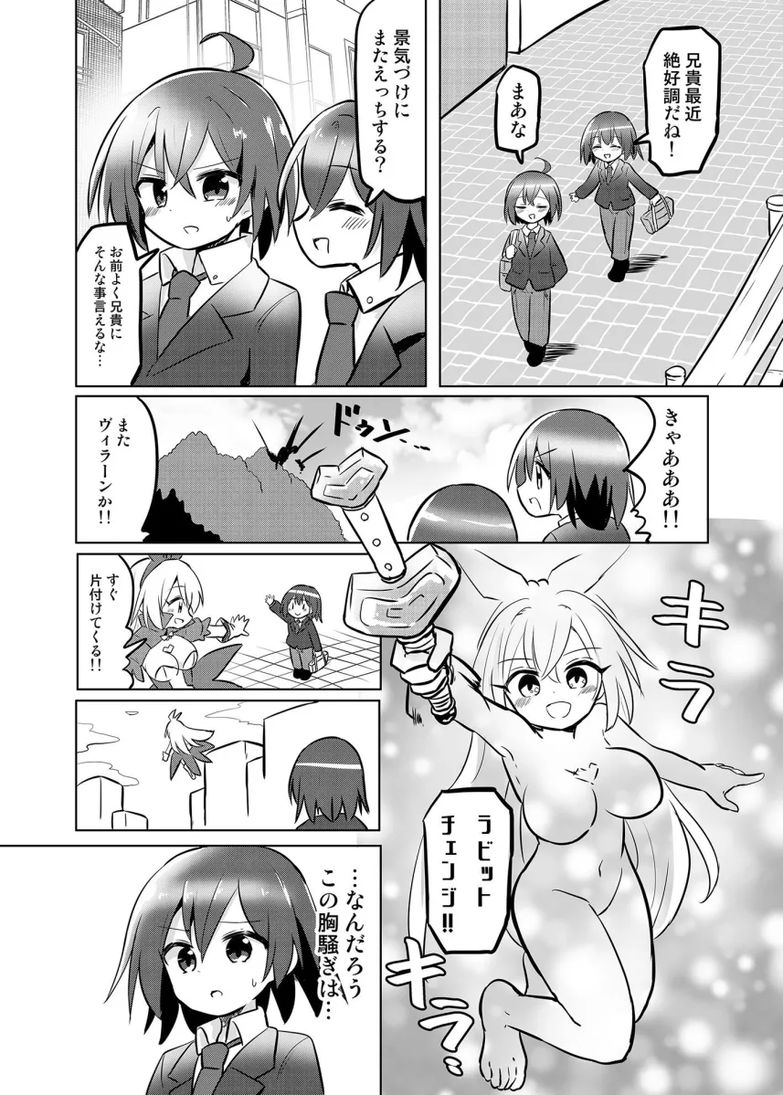 TS魔法少女ピュアラビット3魔法少女、散華