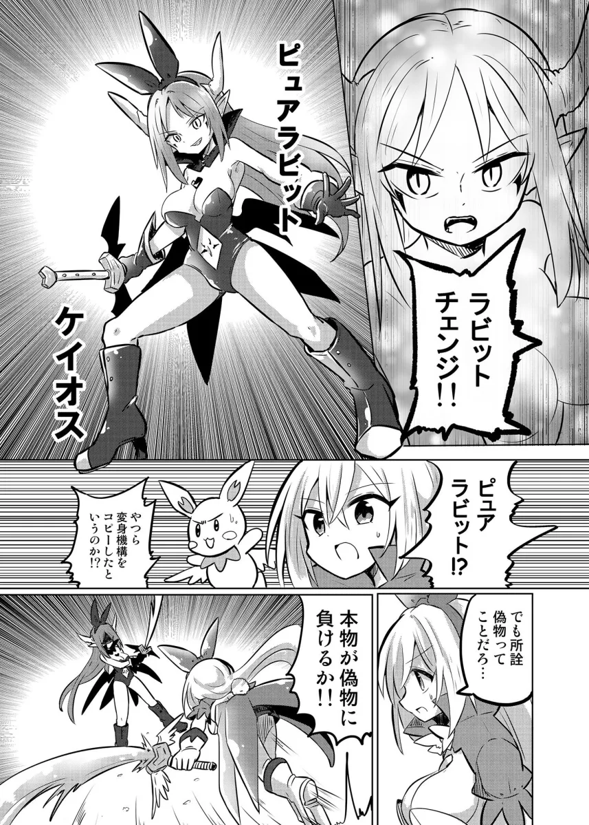 TS魔法少女ピュアラビット3魔法少女、散華