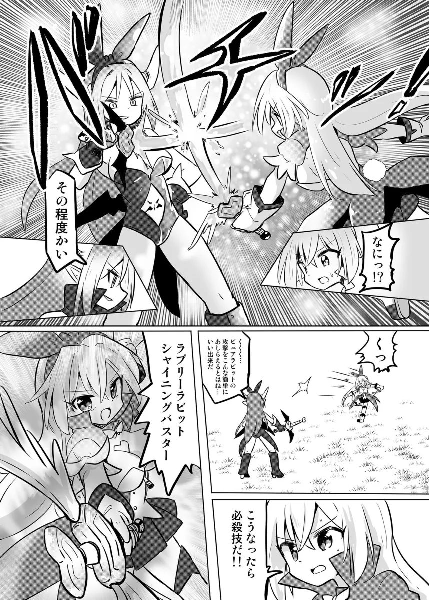 TS魔法少女ピュアラビット3魔法少女、散華