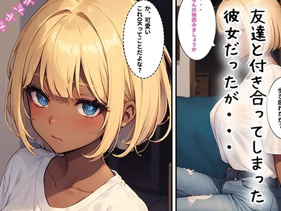 友達の彼女を好きになってしまった話