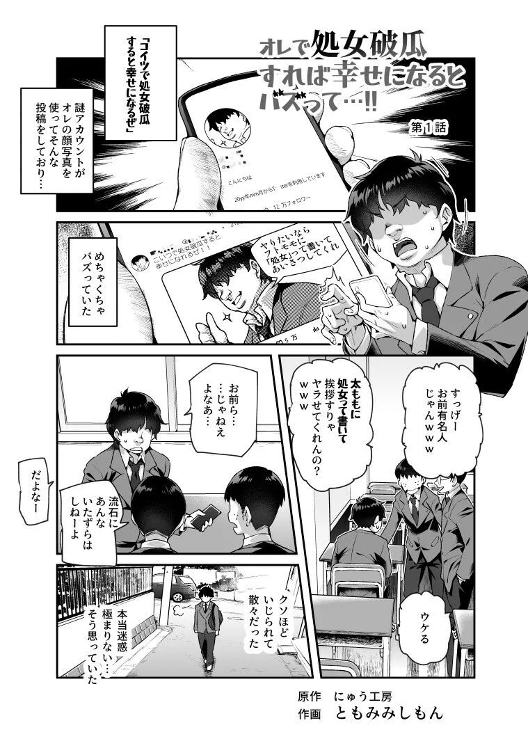 オレで処女破瓜すれば幸せになるとバズってEX その日から、オレはお願いされてエッチする