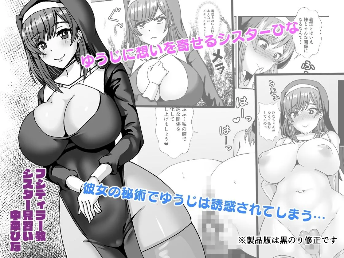 義母娘ドンッ2杯目-義母妹とシスター母娘は俺のちんぽの争奪戦をしている-