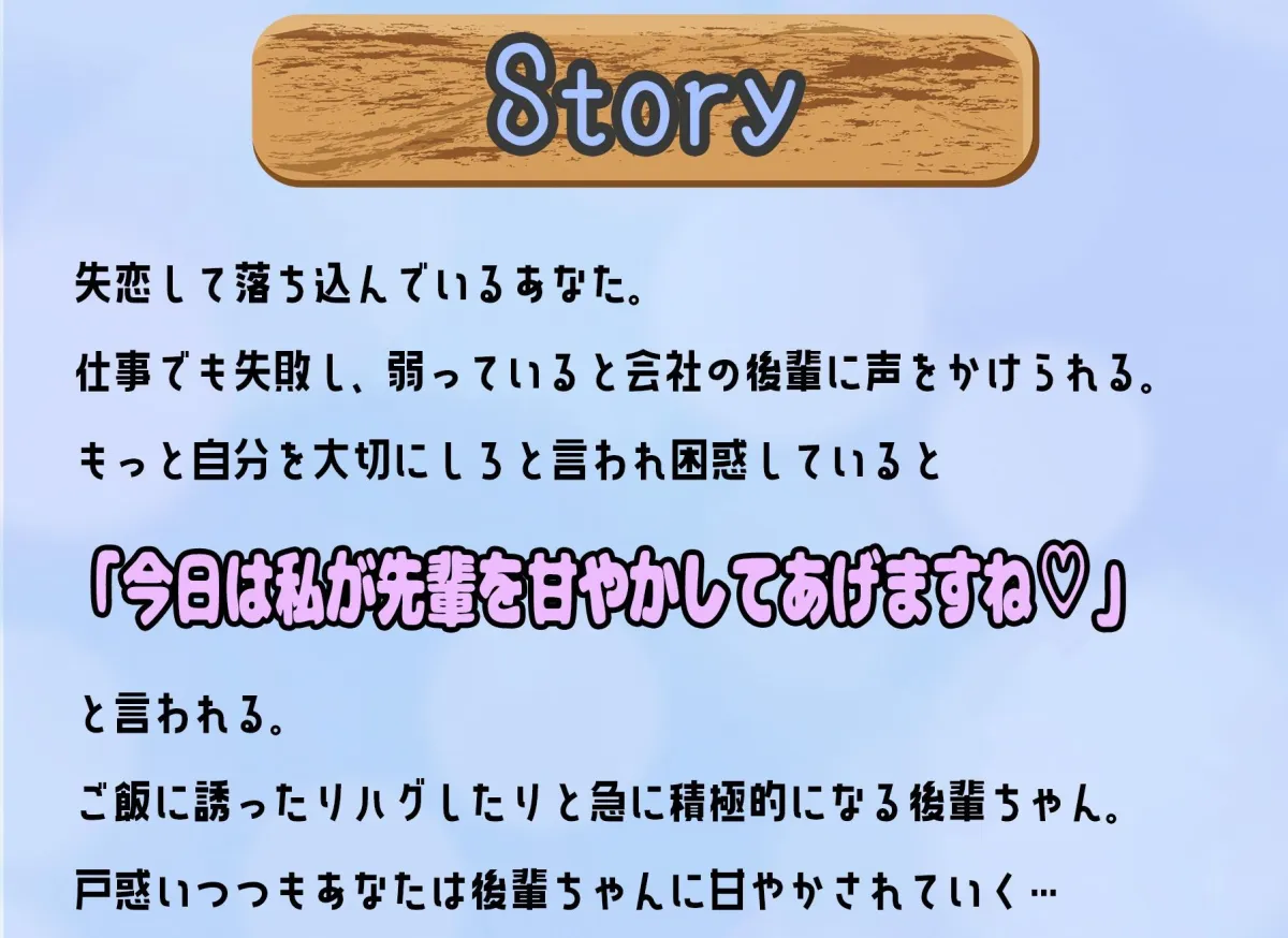 超甘やかし系女子？あなたを溺愛している女の子が心も体も溶かします！〜会社の後輩ちゃんと甘々セックス〜