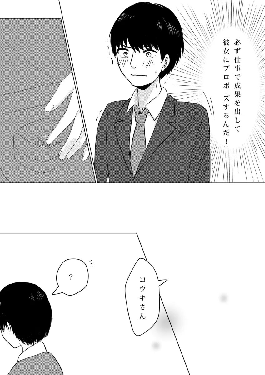 壊されたプロポーズ