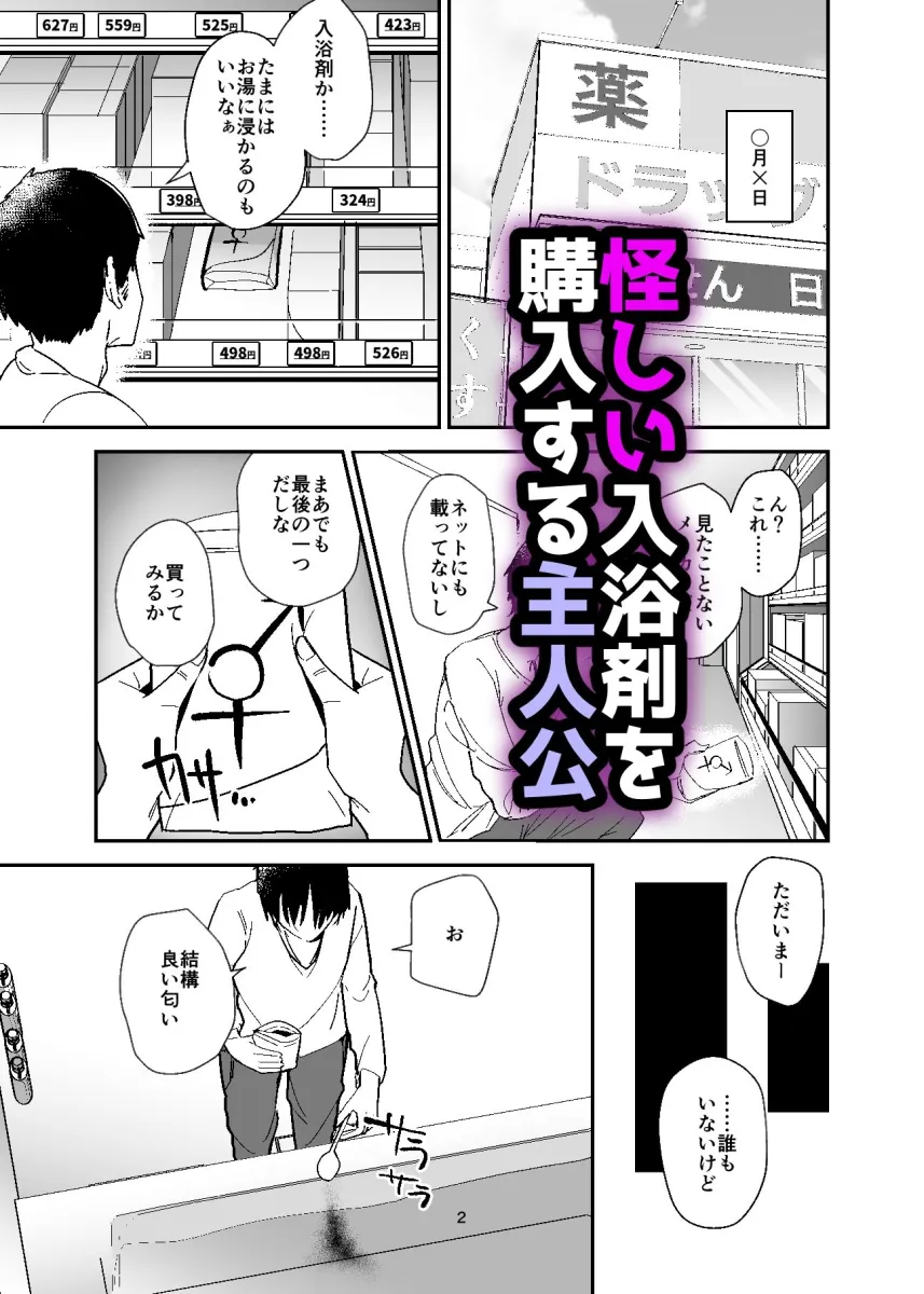 女体化入浴剤、触手付き！