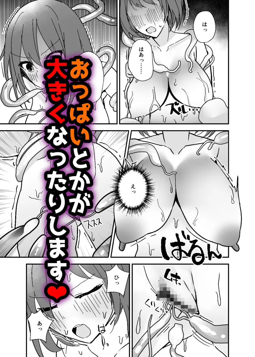 女体化入浴剤、触手付き！