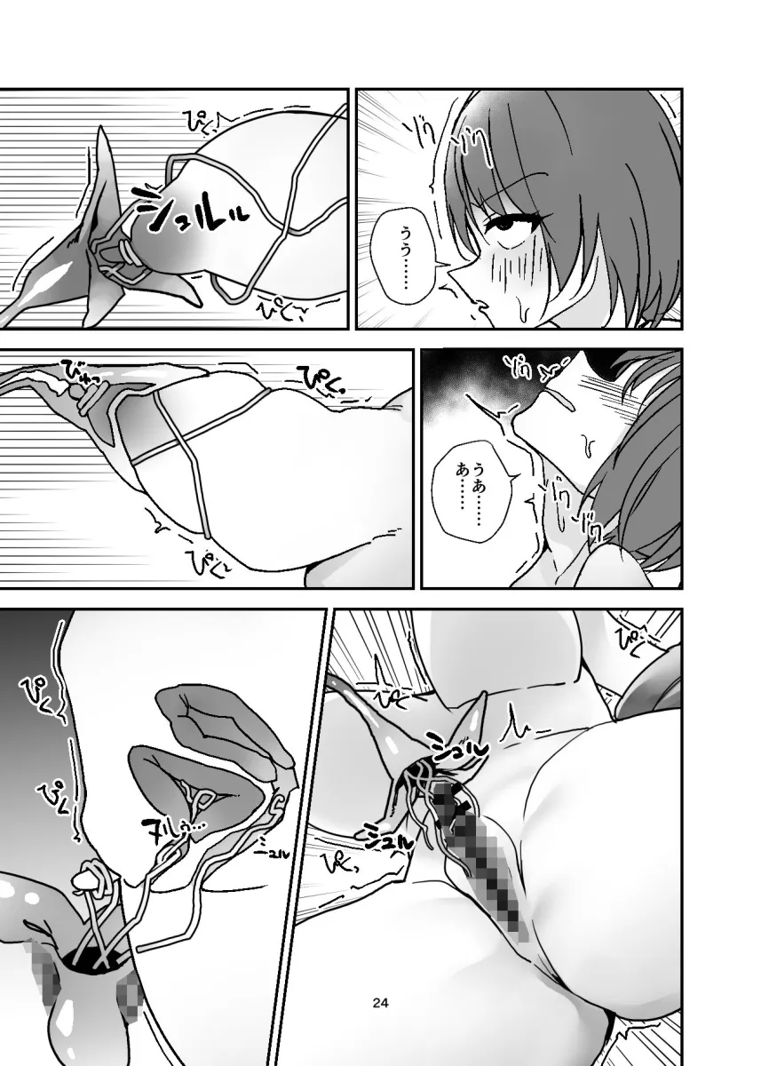 女体化入浴剤、触手付き！