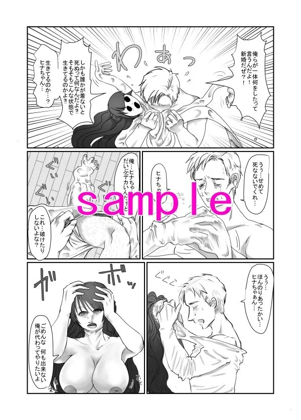 SKIN 妻の皮を着た男に欲情する俺はおかしいのか？